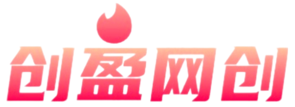 创盈网创- 真实网赚项目免费领 • 日入过千资源库