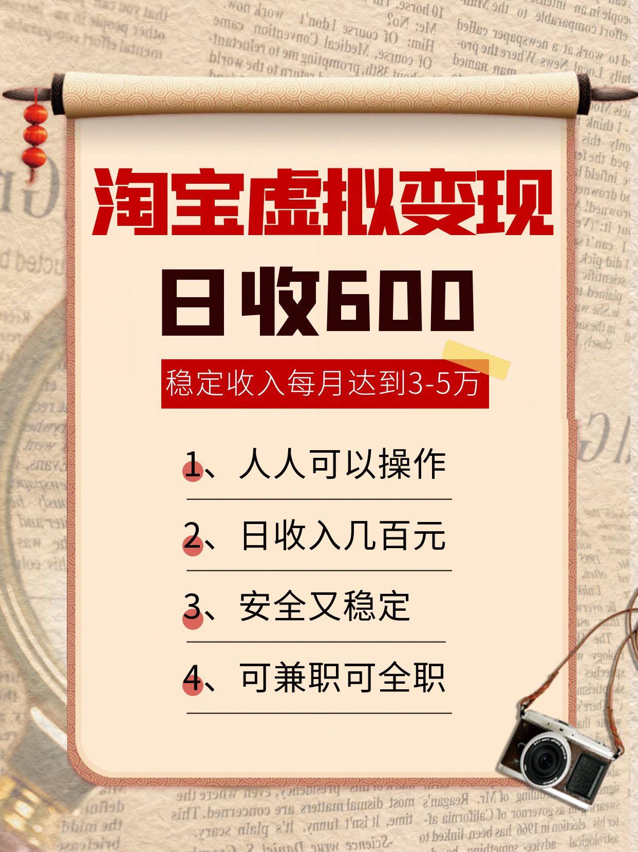 淘宝虚拟变现，日收入600+，稳定收入下每月达到3-5万,安全又稳定！-chywc
