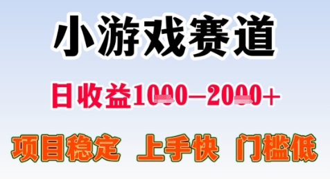 暑假高收益项目，无门槛小游戏赛道，项目长期稳定，上手快，日收益2k+【揭秘】-chywc