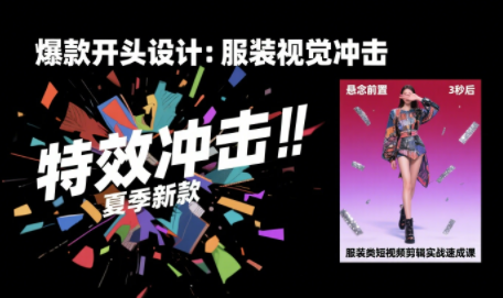 大墨老师·服装类短视频剪辑实战速成课-chywc