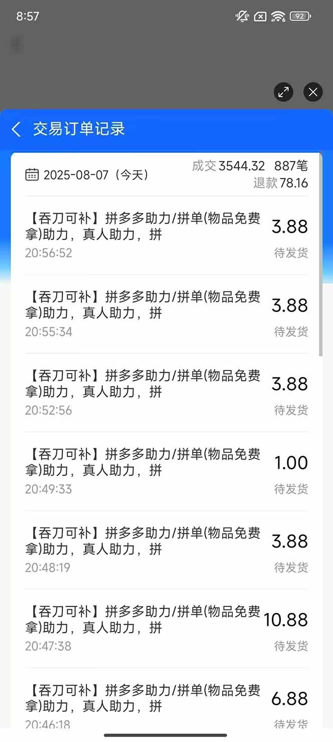 图片[1]-闲鱼卖拼多多助力项目4.0玩法，蓝海市场小白也能日入1000-chywc