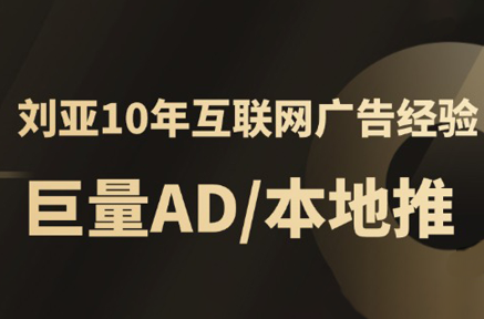 李亚老师·AD投放教程课程实战课-chywc