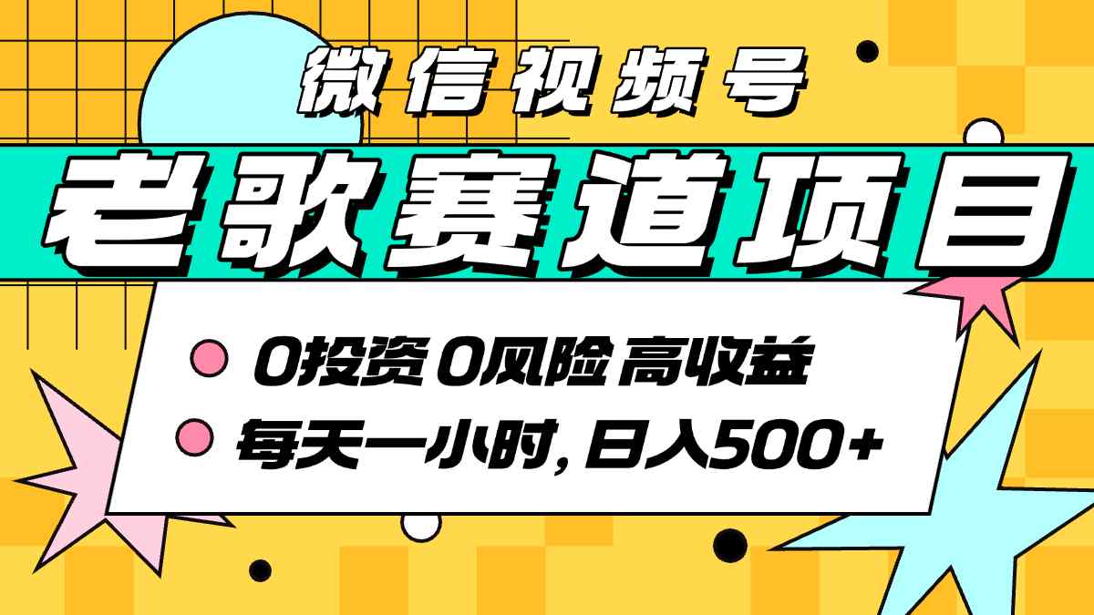 超牛逼的经典老歌赛道，AI原创无需搬运，每天10分钟，日入5张+，带实操教程-chywc