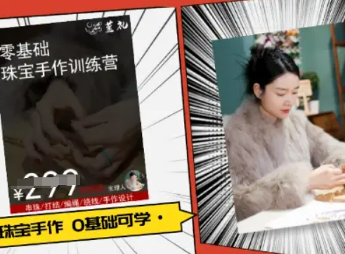 小集电商水晶直播带货课-抖音电商教程-chywc