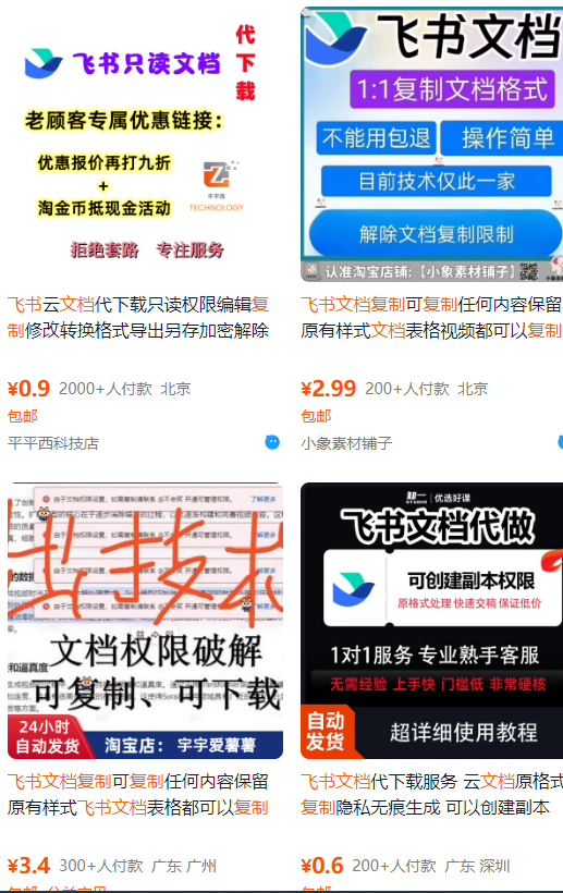 飞书文档复制大揭秘，有人利用这个方法收入8000+，附插件-chywc