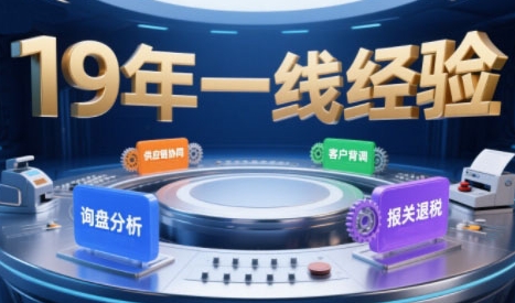 2025年入局外贸必看课程，系统拆解B2B全流程(询盘分析-客户背调-供应链协同-报关退税)-chywc