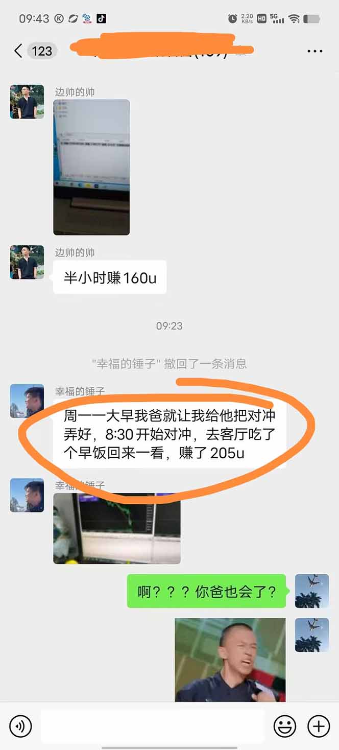 图片[2]-美金对冲创业项目，日收益1000-3000，小众暴力项目稳定运行8年-chywc