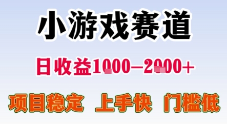 暑期暴力一天收益1-2k+ 稳定项目，小游戏赛道，项目稳定，上手快，门槛低【揭秘】-chywc