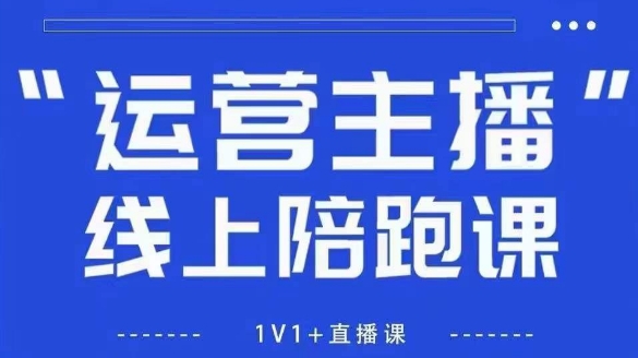 猴帝1600线上课，拉爆自然流，做懂流量的主播，新规政策下，自然流破圈攻略【更新7月】-chywc
