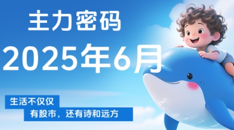 周公子·主力密码(更新6月)-chywc