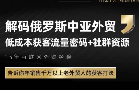 俄罗斯中亚外贸低成本获客流-chywc