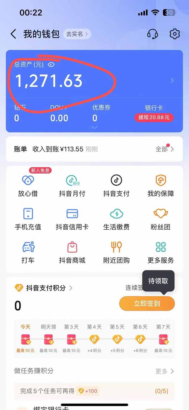 图片[2]-抖音无人撸礼物8.0玩法 全新风口   见效果快  全无人  单号当天产出2000+-chywc