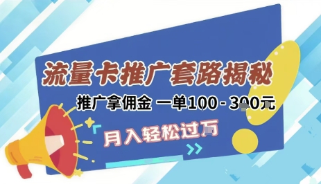 2025年外面卖1500的流量卡项目最新玩法，绿色无门槛对新手非常友好，日入3张+-chywc