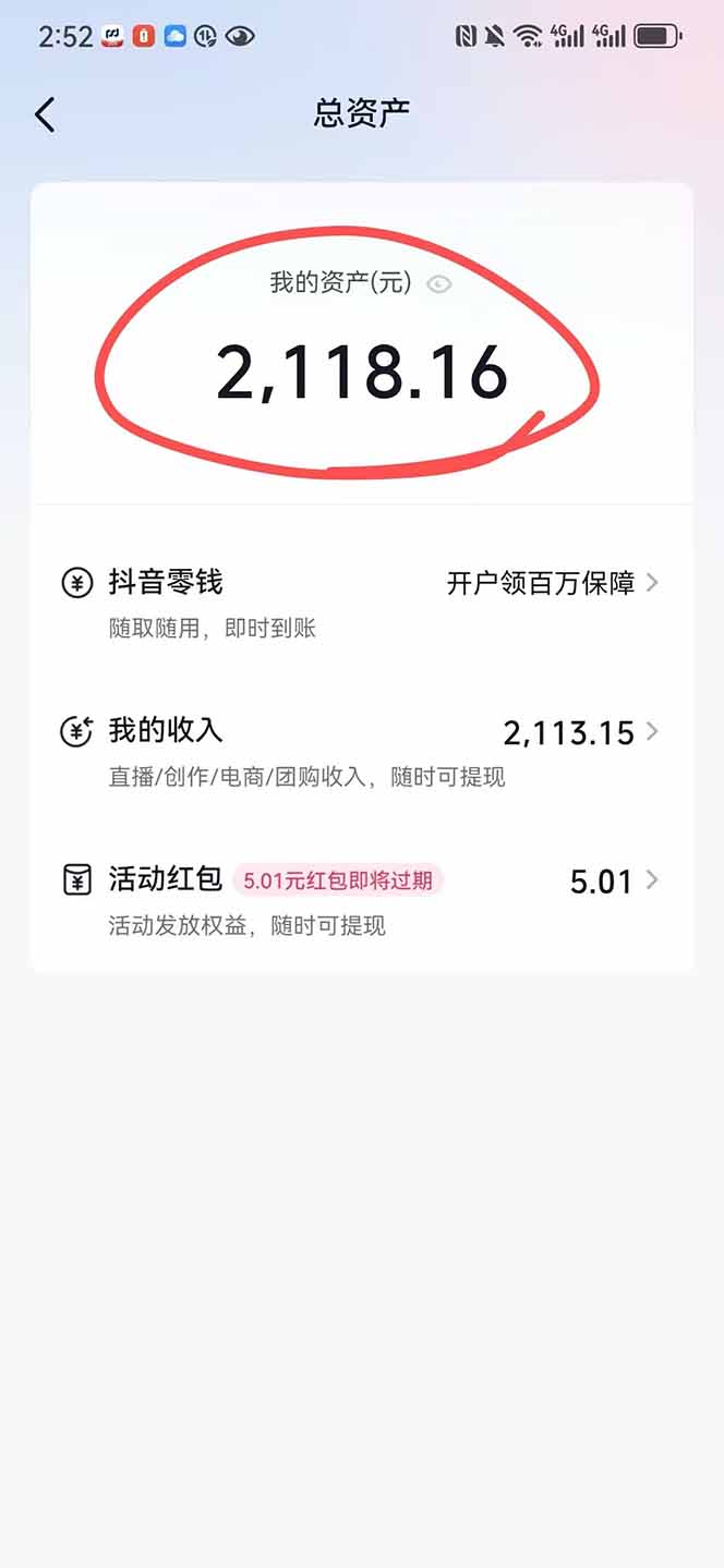 图片[1]-抖音无人撸礼物8.0玩法 全新风口   见效果快  全无人  单号当天产出2000+-chywc