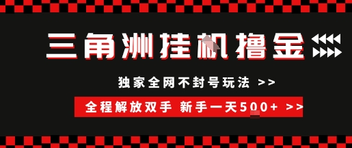 三角洲全自动挂G撸金，新手轻松一天5张+，无脑搬砖【揭秘】-chywc