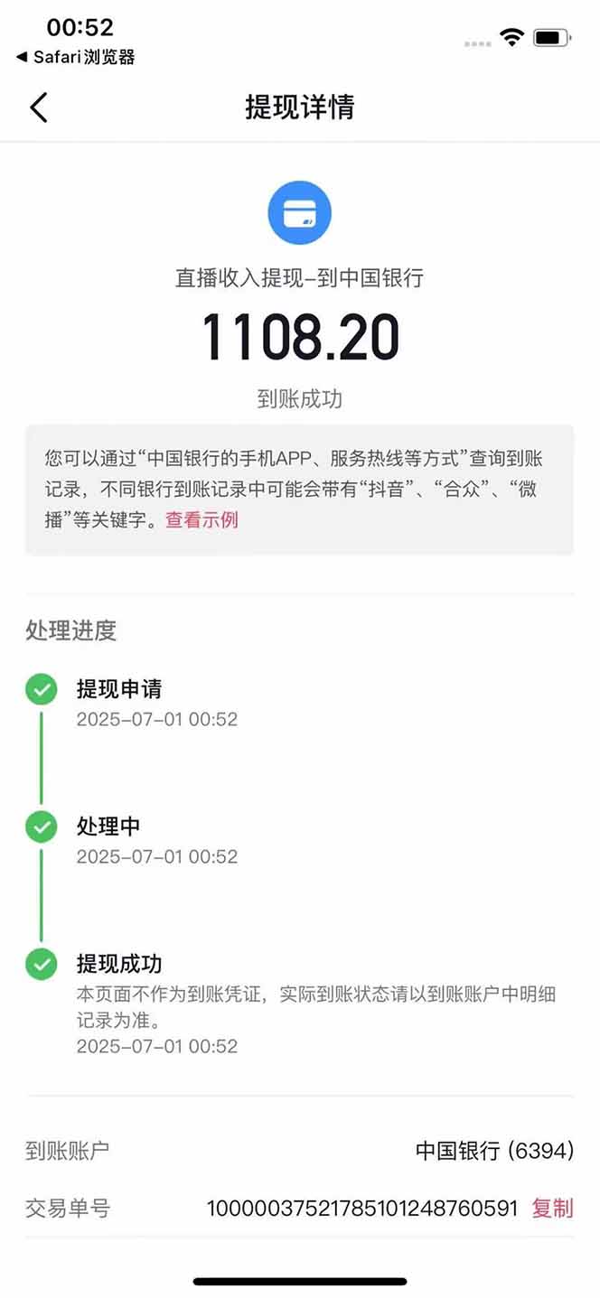 图片[3]-抖音无人撸礼物8.0玩法 全新风口   见效果快  全无人  单号当天产出2000+-chywc