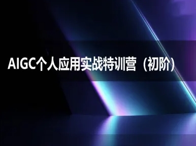 AIGC个人实战应用特训营(初阶班)-deepseek思考力2025-chywc