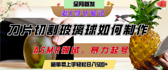 用AI制作刀片切割金属水果的视频，狂揽20W点赞，发布抖音涨粉引流变现，轻松日入5张-chywc