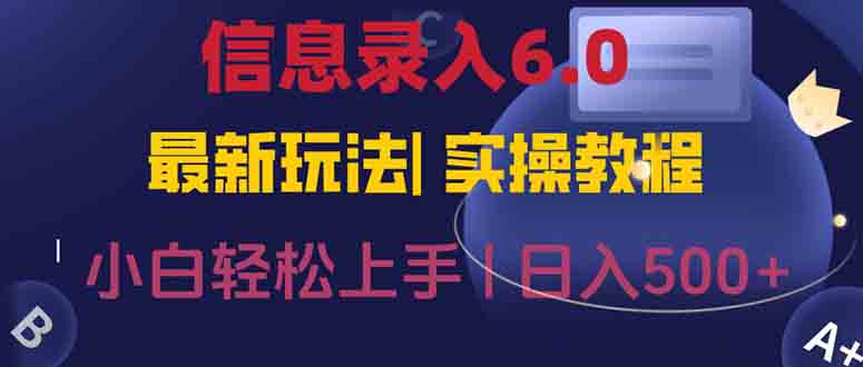 信息录入6.0，几秒钟一单，一部手机即可，无需经验照抄答案，随时随.地…-chywc
