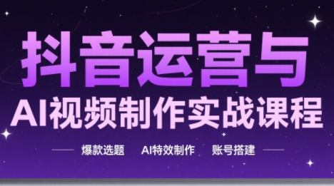高姐·AI+运营玩转抖音-chywc