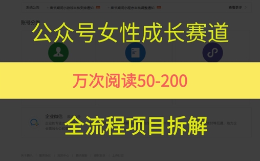 公众号女性赛道，最近爆火系列，条条作品阅读量10w+-chywc
