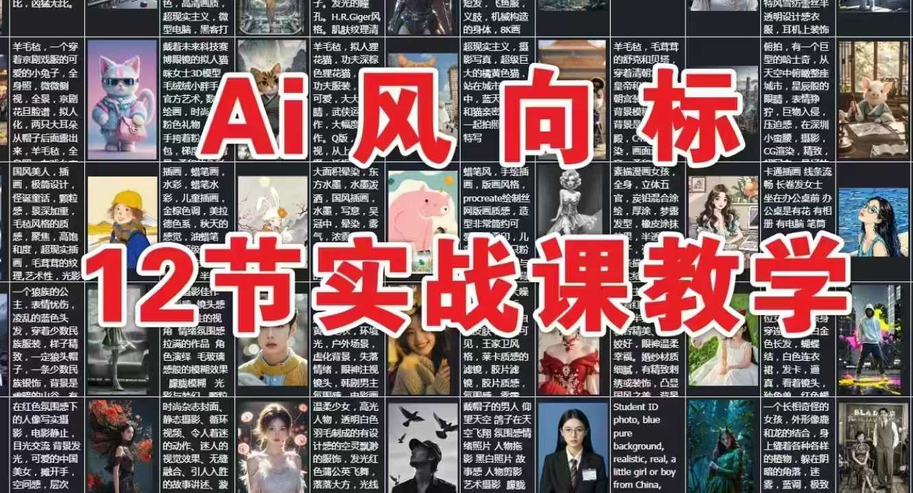 AI风向标：12节实战课教学-chywc