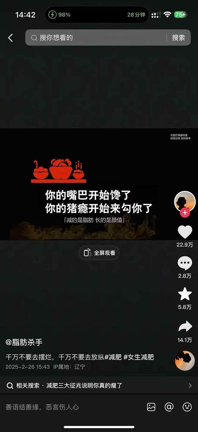 图片[4]-减肥短视频运营实战课：含素材制作、剪映教学，讲精准引流、变现设计与内容模板技巧-chywc