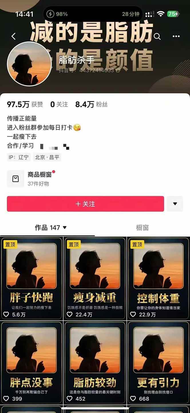 图片[3]-减肥短视频运营实战课：含素材制作、剪映教学，讲精准引流、变现设计与内容模板技巧-chywc
