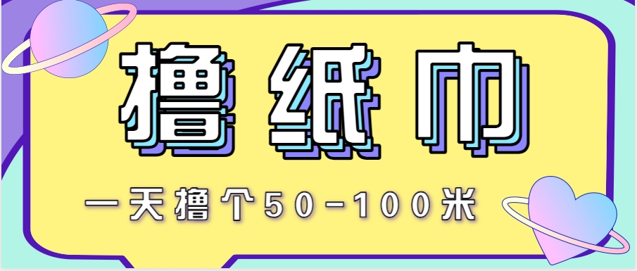 非常适合新手操作的小副业项目，一天撸个50-100米！利用这个方法你来你也行-chywc