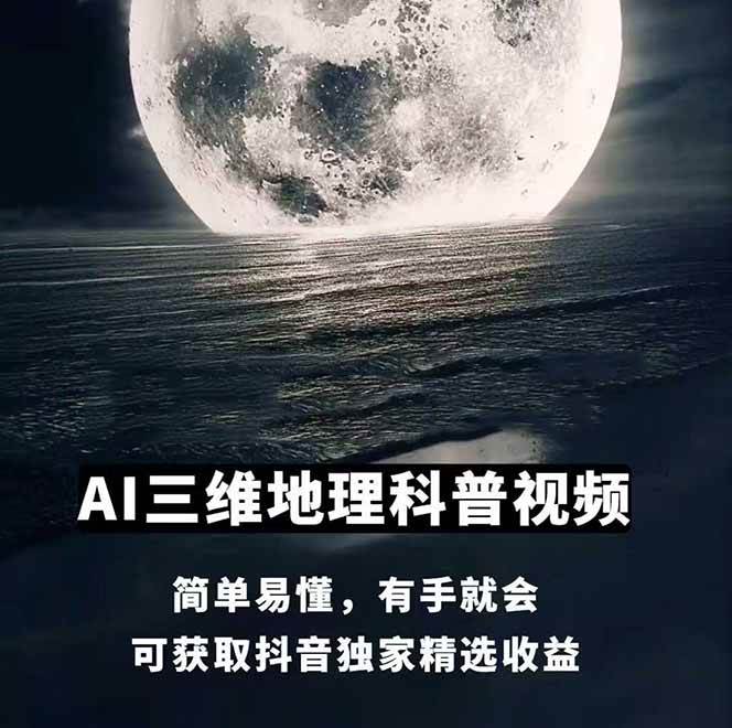 图片[1]-AI三维地理视频制作，全套工具数据包，含谷歌地球与矢量地图资源-chywc