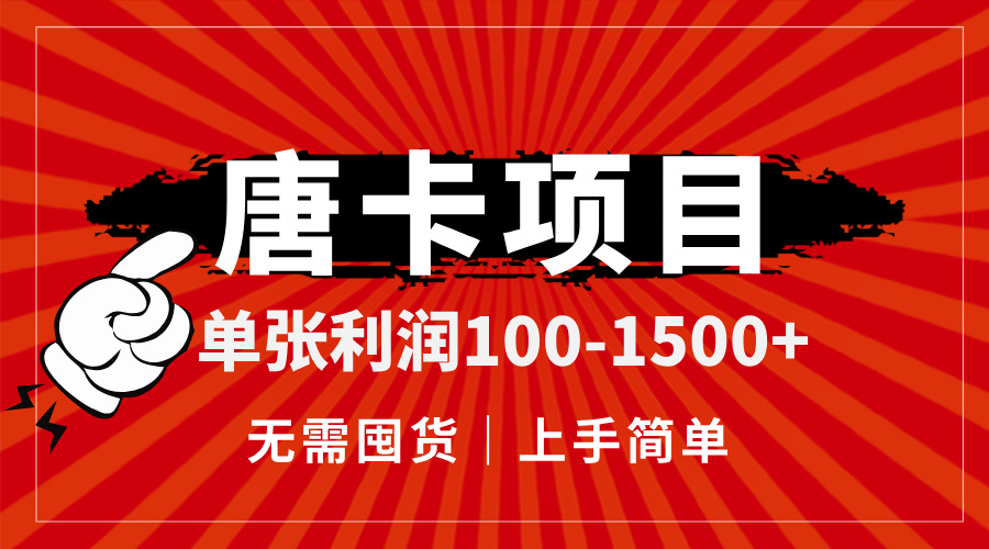唐卡项目，单张利润100-1500+，无需囤货，上手简单。-chywc