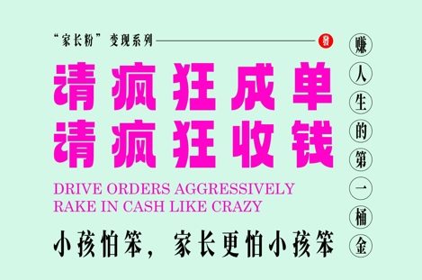 家长粉变现，每逢大假小假是真的都在疯狂成单疯狂收米，在教培行业里挣你人生的第一桶金，轻松又高效-chywc