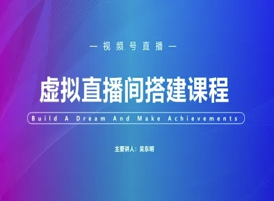 视频号虚拟直播间搭建-视频号教程-chywc