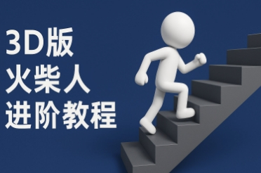 coze扣子一键生成火柴人视频，彩色3D中英字幕进阶版本-chywc