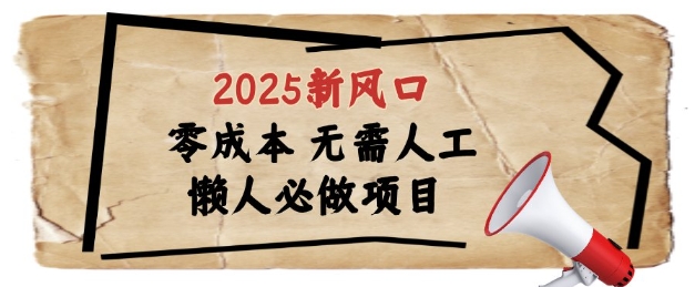 2025新风口，懒人必做项目，浏览器全自动掘金【揭秘】-chywc