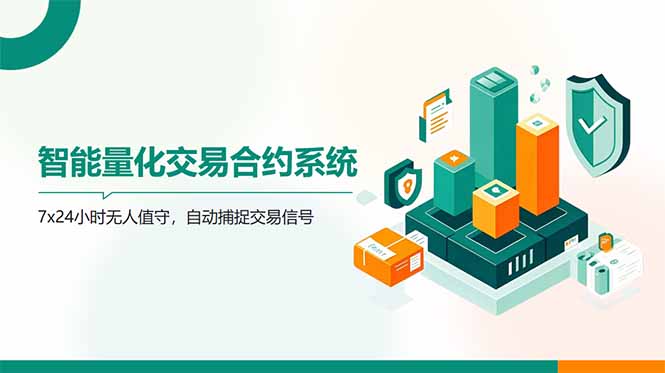 AI量化全自动挂机撸金-chywc