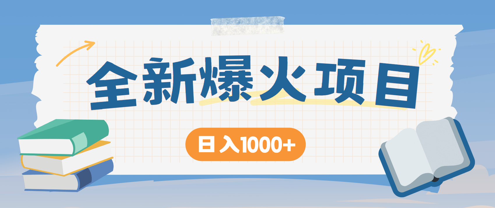 全网首发，暴利项目，每天被动收益1500+，长期管道收益！0成本自己做老板！-chywc