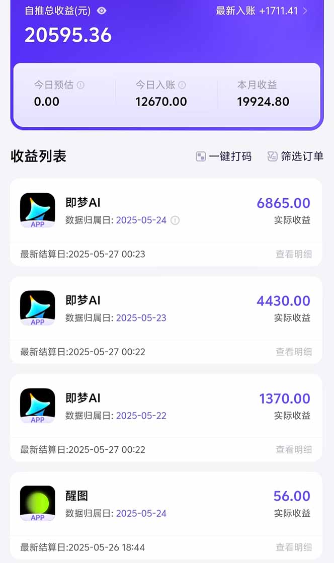 图片[1]-即梦APP推广爆力拉新，收益上限极高，月入6位数，AI风口落地实操项目。-chywc