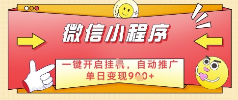 微信官方省心福利项目，小程序挂G副业：每天 30 分钟，日入几张【揭秘】-chywc