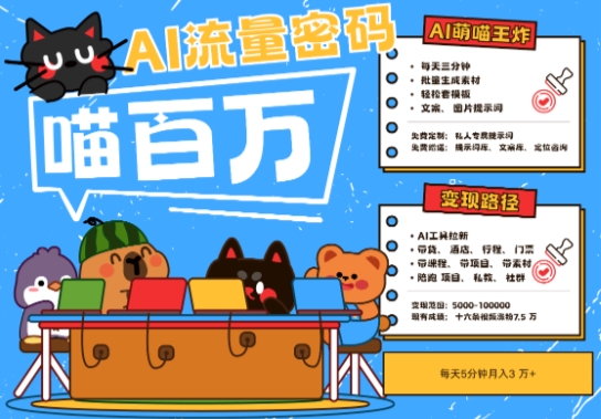 AI+宠物+旅行2025最火流量密码，轻松用AI宠物做文旅账号，小白三分钟学会，N种变现渠道，月入五位数-chywc