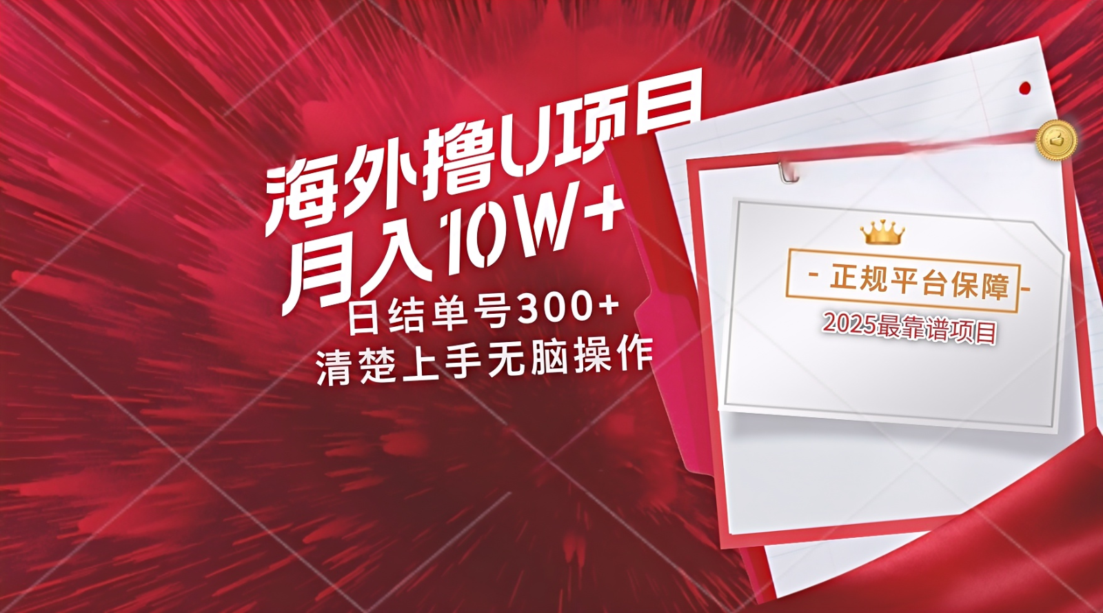 海外最靠谱撸U玩法日入300+秒提现，可长期玩，安全可靠操作非常简单-chywc