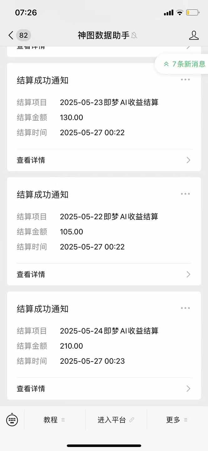 图片[2]-即梦APP推广爆力拉新，收益上限极高，月入6位数，AI风口落地实操项目。-chywc