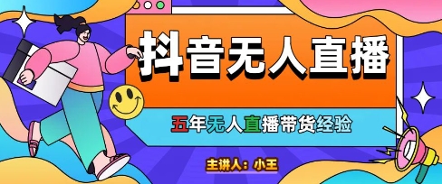 美妆店老板亲测：抖音无人直播自动成交1000单/天【揭秘】-chywc