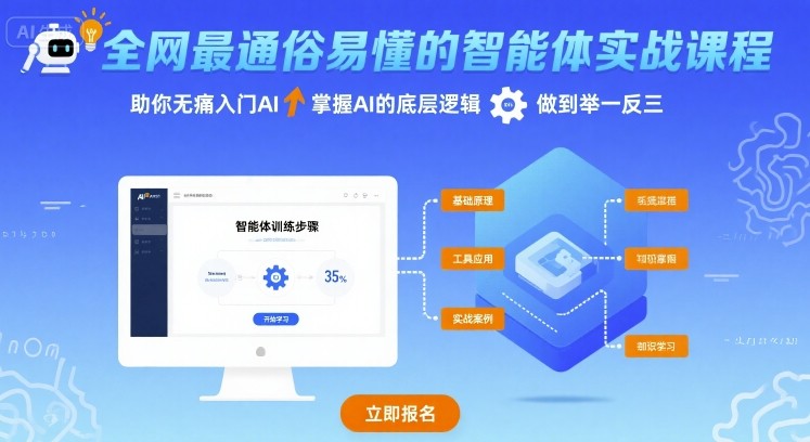 全网最通俗易懂的智能体实战课程，助你无痛入门AI，掌握AI的底层逻辑，做到举一反三-chywc