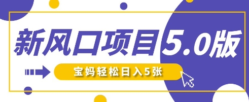 新风口项目5.0版！即梦AI做爆款萌娃说话视频，单日涨粉2W+，新手宝妈轻松日入5张-chywc