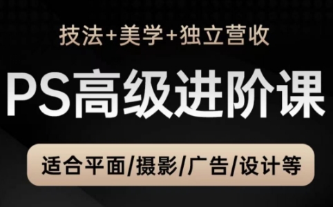 TDn老师·PS高级后期进阶(技法+美学+个人自媒体)-chywc