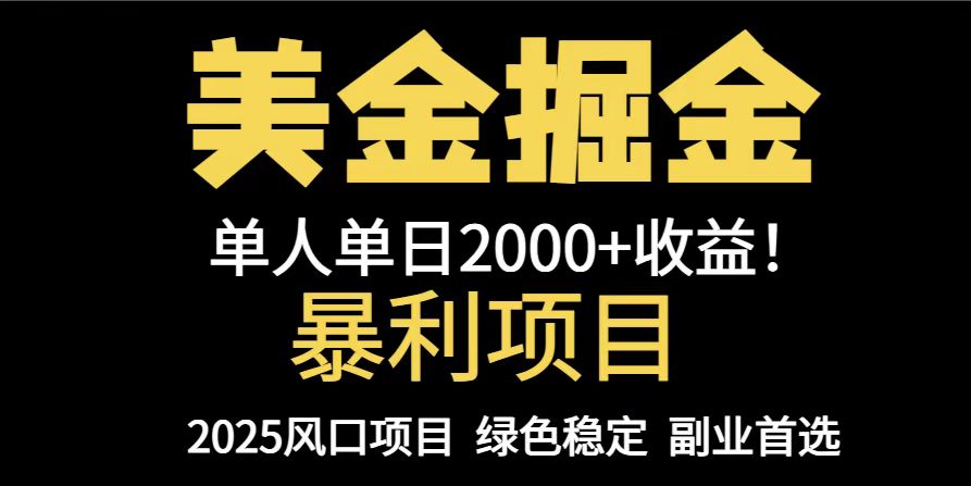 25年暴利项目，美金对冲，手把手带你，单机日入1000+，可放量操作5000+…-chywc