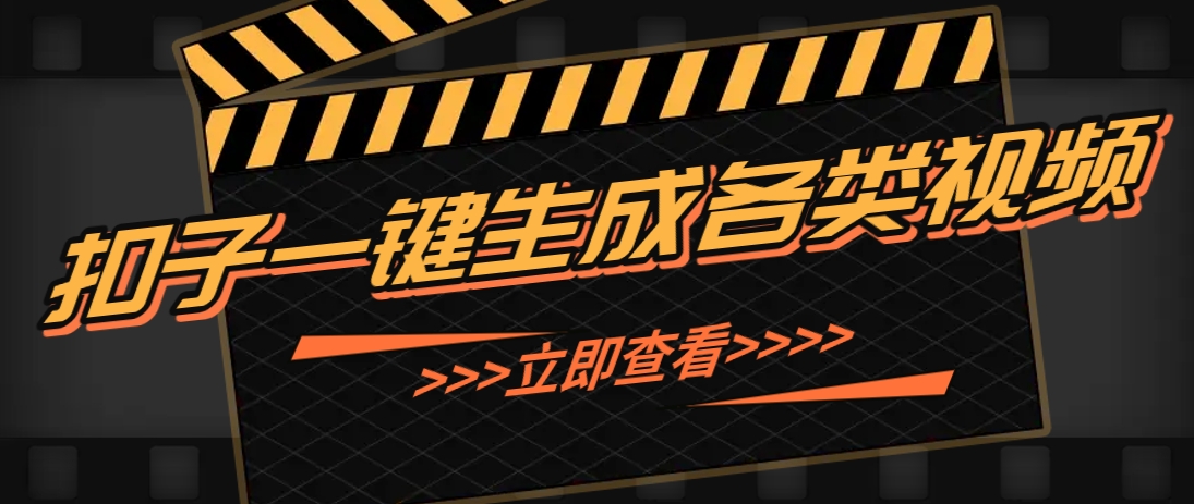 利用扣子工作流一键生成早教育儿类视频，新手也能轻松做出原创爆款作品-chywc