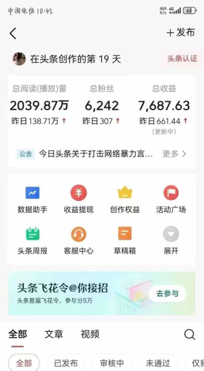 图片[1]-最新AI一键头条原创文章，3分钟一条，0粉丝即可变现，日入1000+-chywc