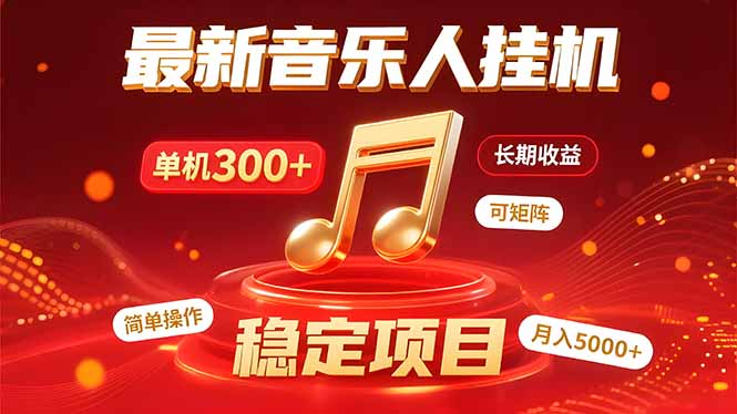 音乐挂机赚米计划｜你的碎片时间，正在变成「流动的收益」-chywc